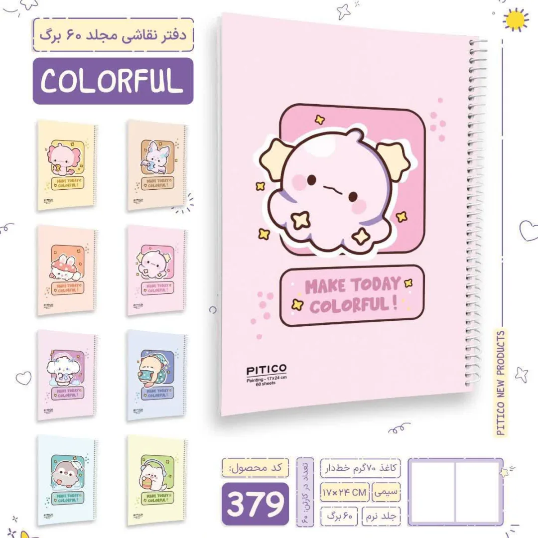 دفتر نقاشی مجلد ۶۰برگ سری colorful ۱۷ ×۲۴سانتیمتر