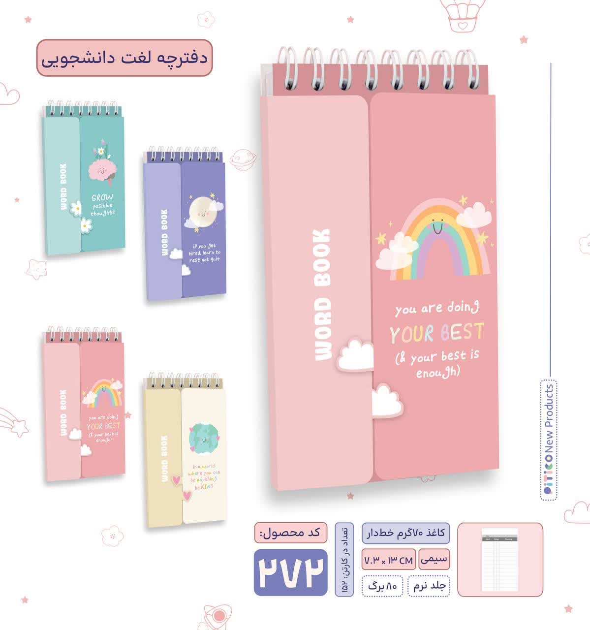 دفترچه لغت دانشجویی