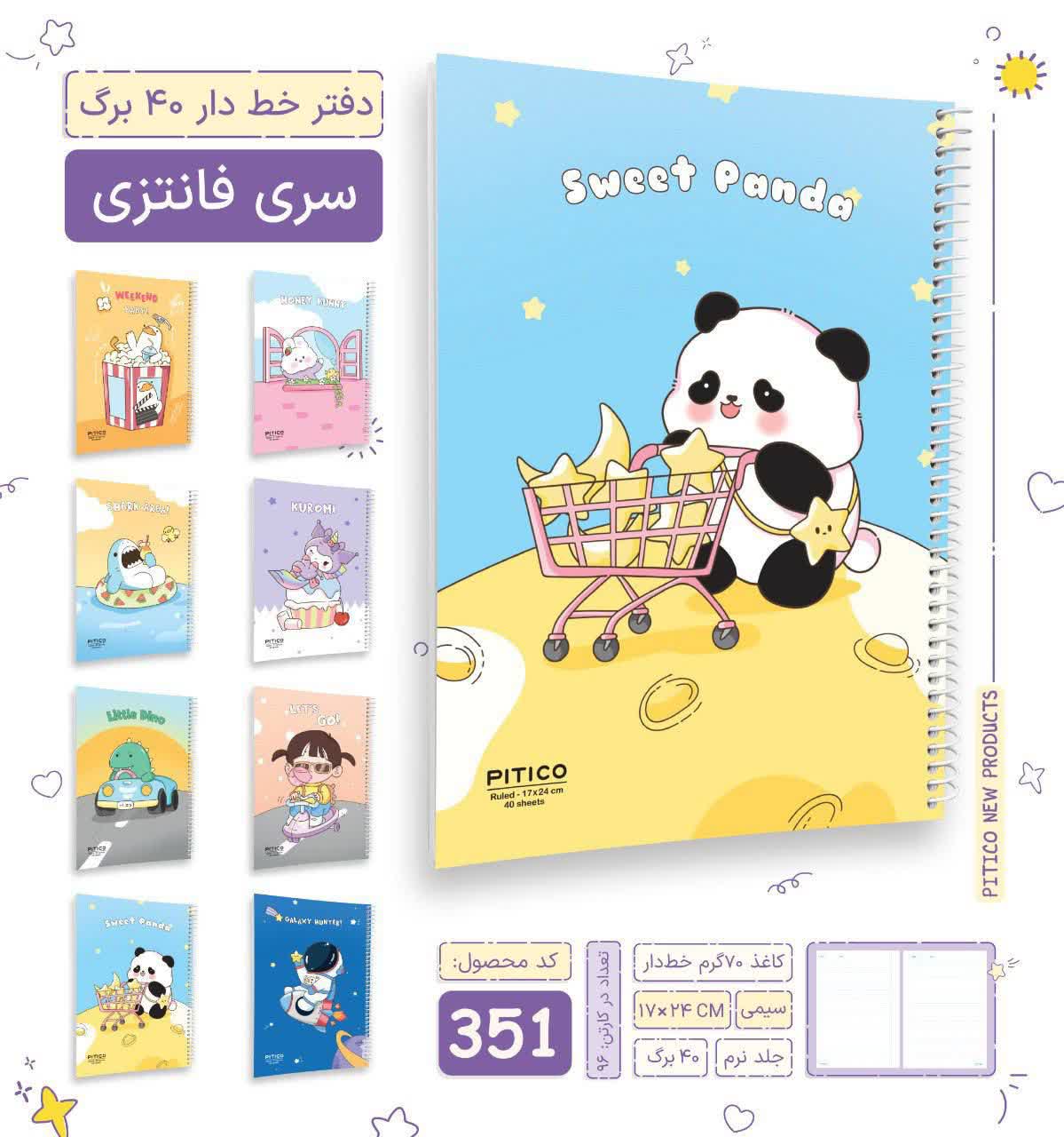 دفتر ۴۰ برگ فانتزی