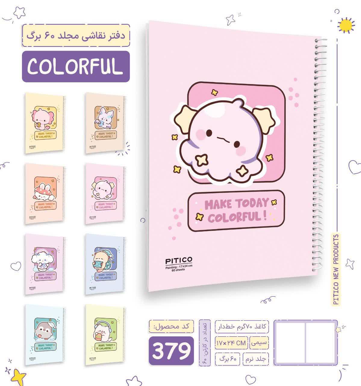 دفتر نقاشی فانتزی